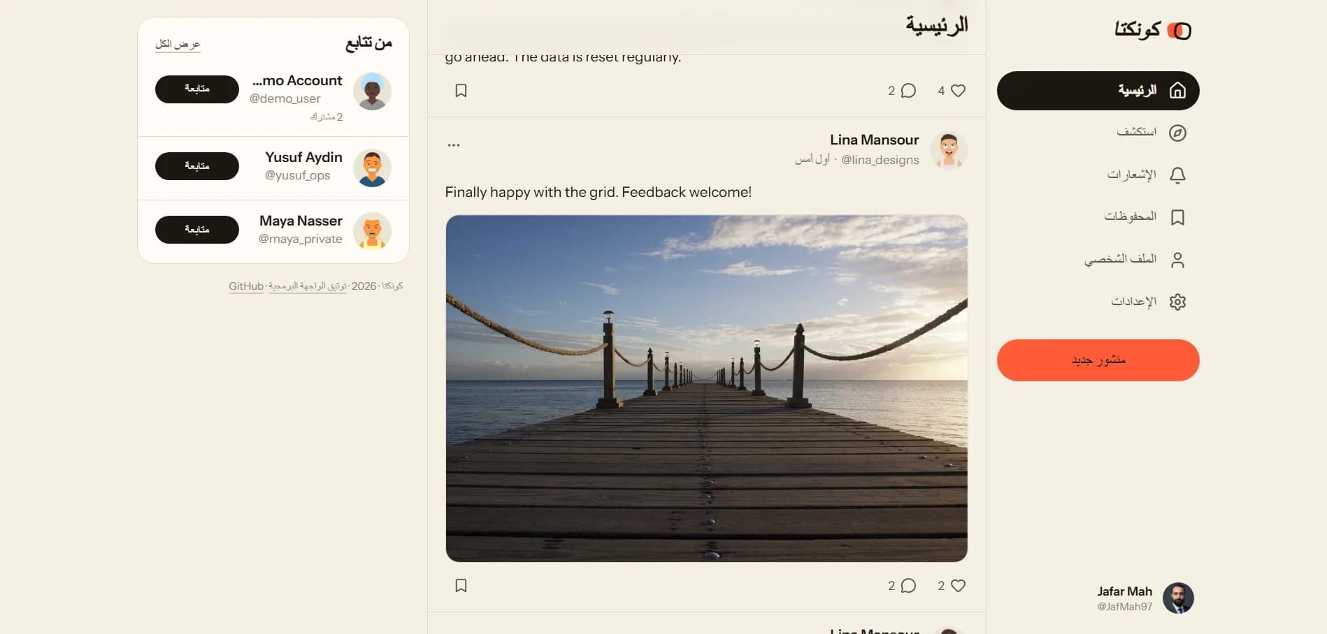 Konekta feed in Arabic, light theme