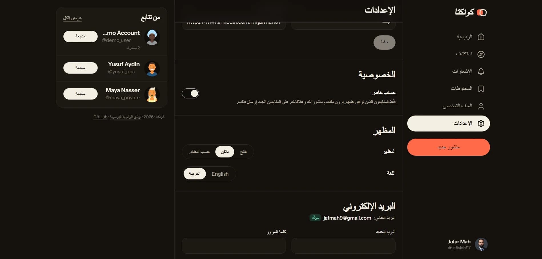 Settings: private account, theme and language